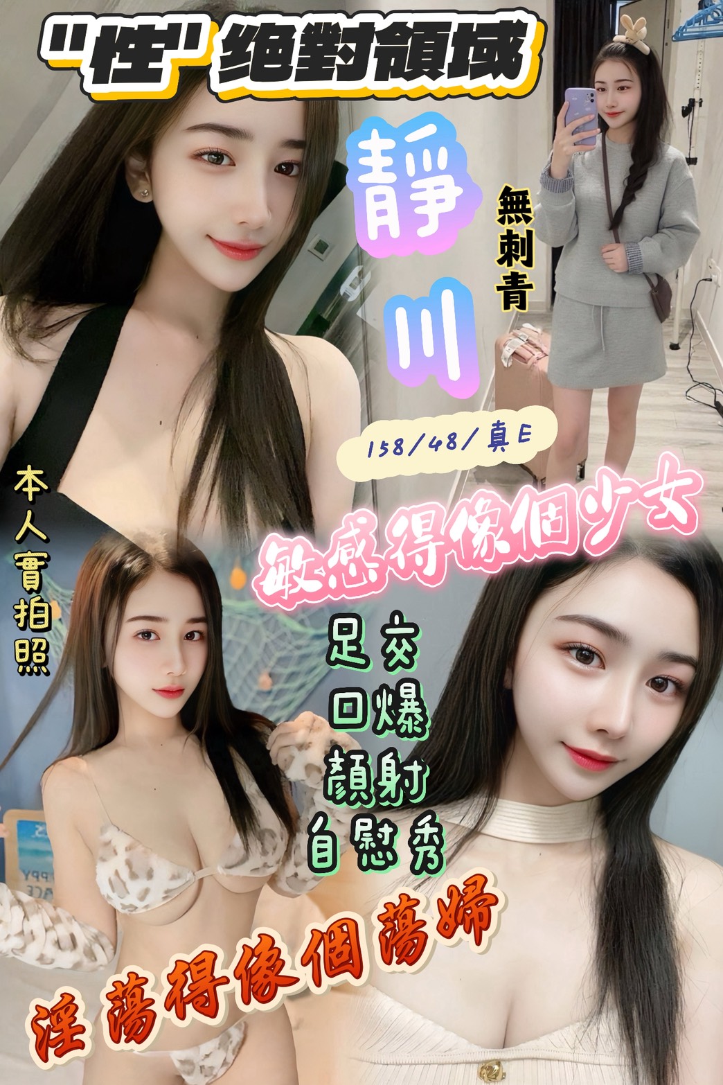 花蓮 青魚 貝蒂 34C|24 擅長小親親